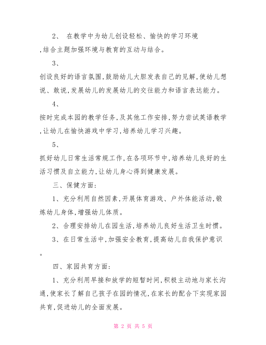 【幼儿教师实习工作计划表】.doc_第2页