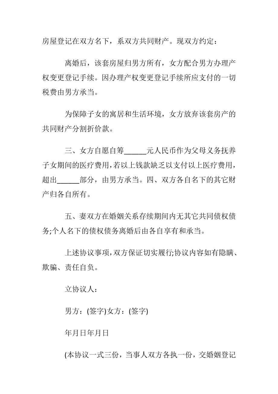 关于标准协议书汇编五篇.docx_第2页