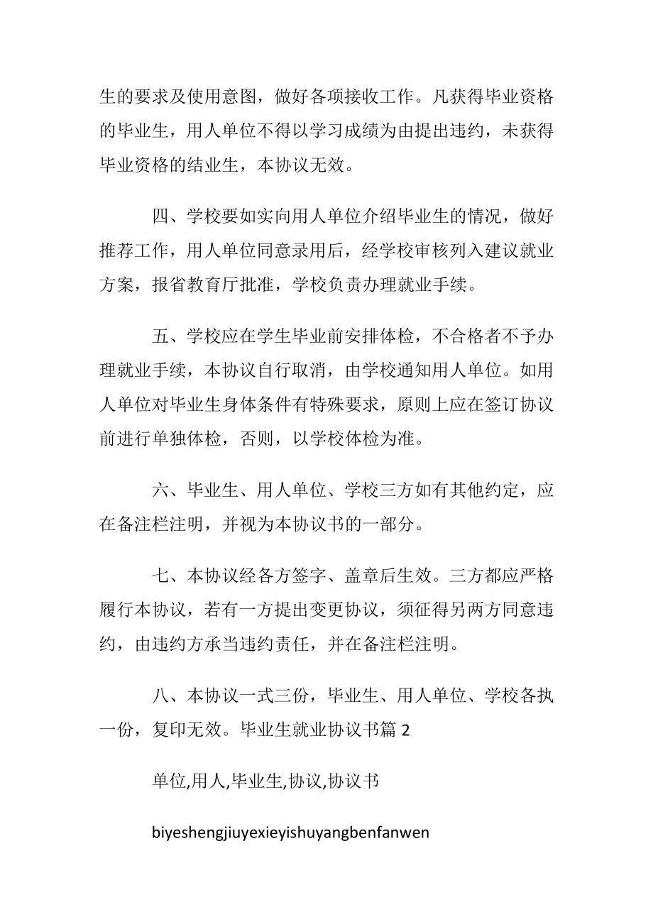 毕业生就业协议书范文汇总9篇.docx_第2页