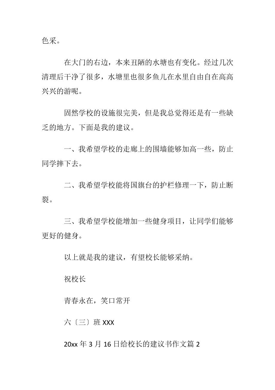 实用的给校长的建议书作文4篇.docx_第2页