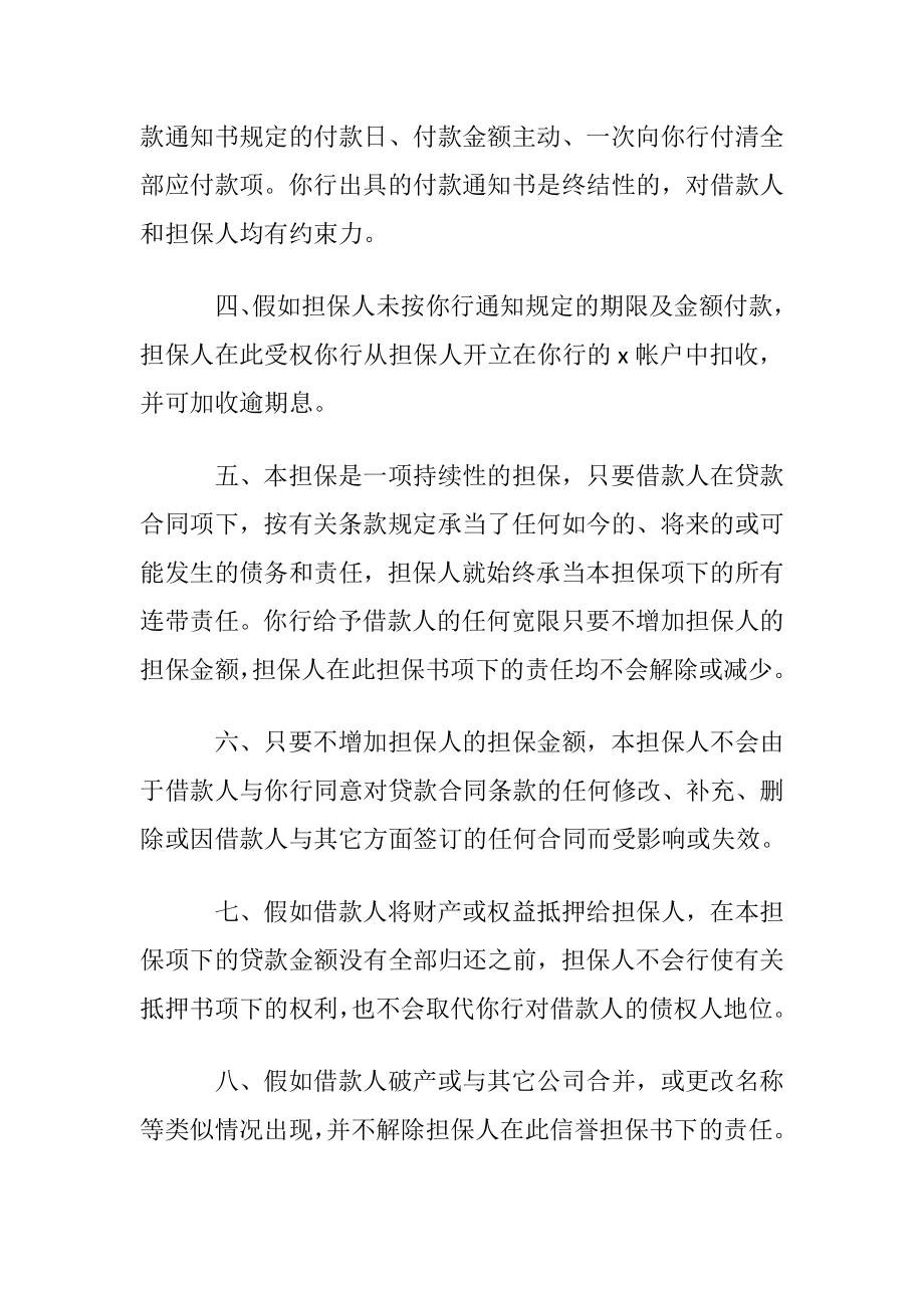 信誉担保书(4篇).docx_第2页