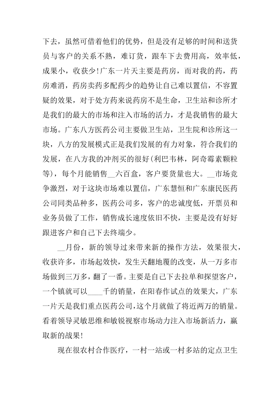 药品销售个人工作总结范本汇编.docx_第2页