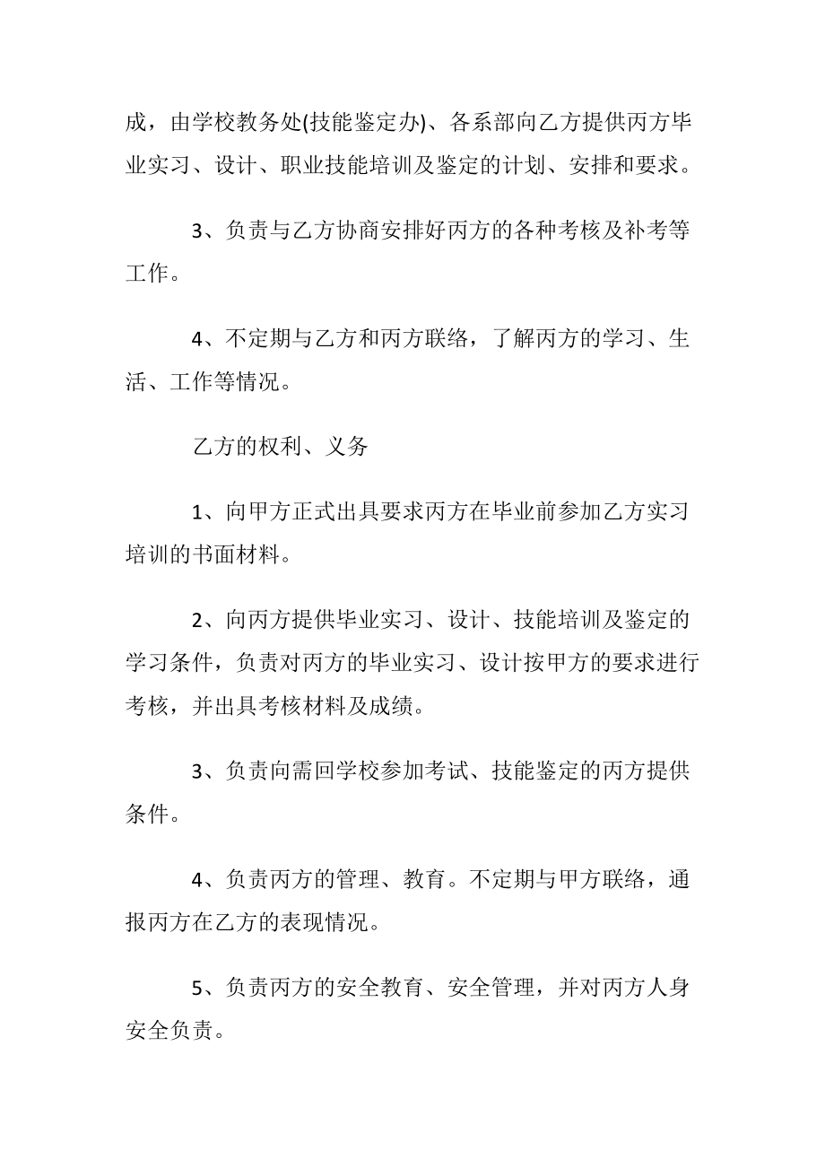 有关毕业生就业协议书范文合集9篇.docx_第2页