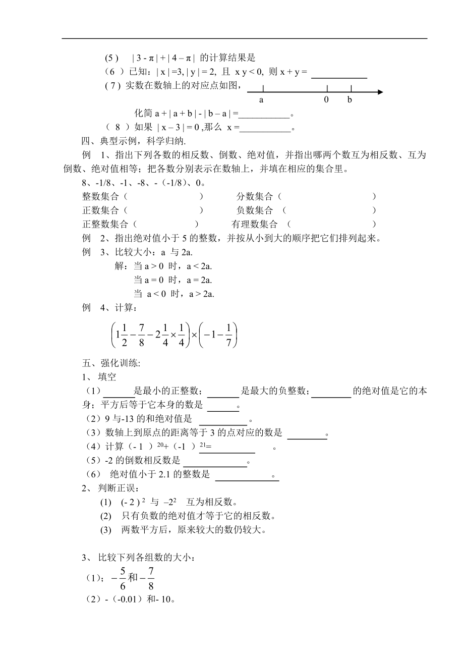 有理数复习2.doc_第2页