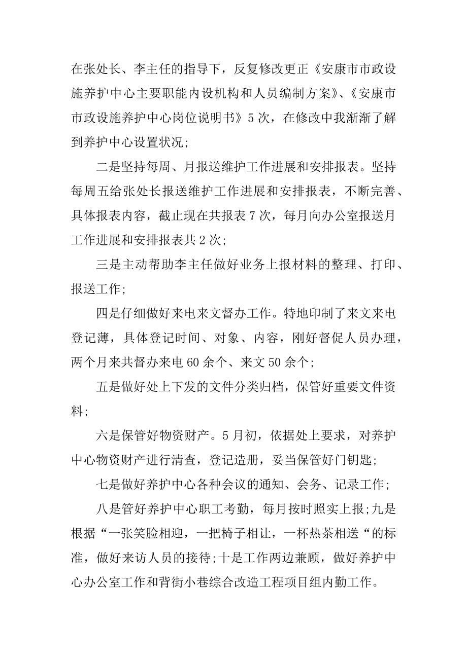 试用员工转正个人总结范文精选.docx_第2页