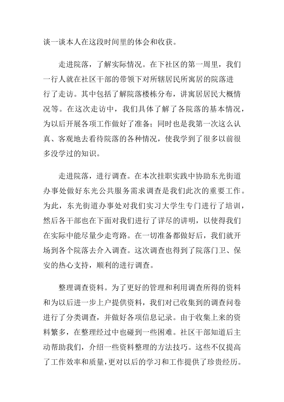 有关于暑期社区的实践报告.docx_第2页