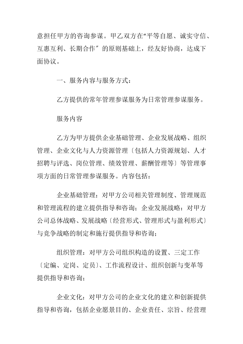 人力资源管理参谋协议书.docx_第2页