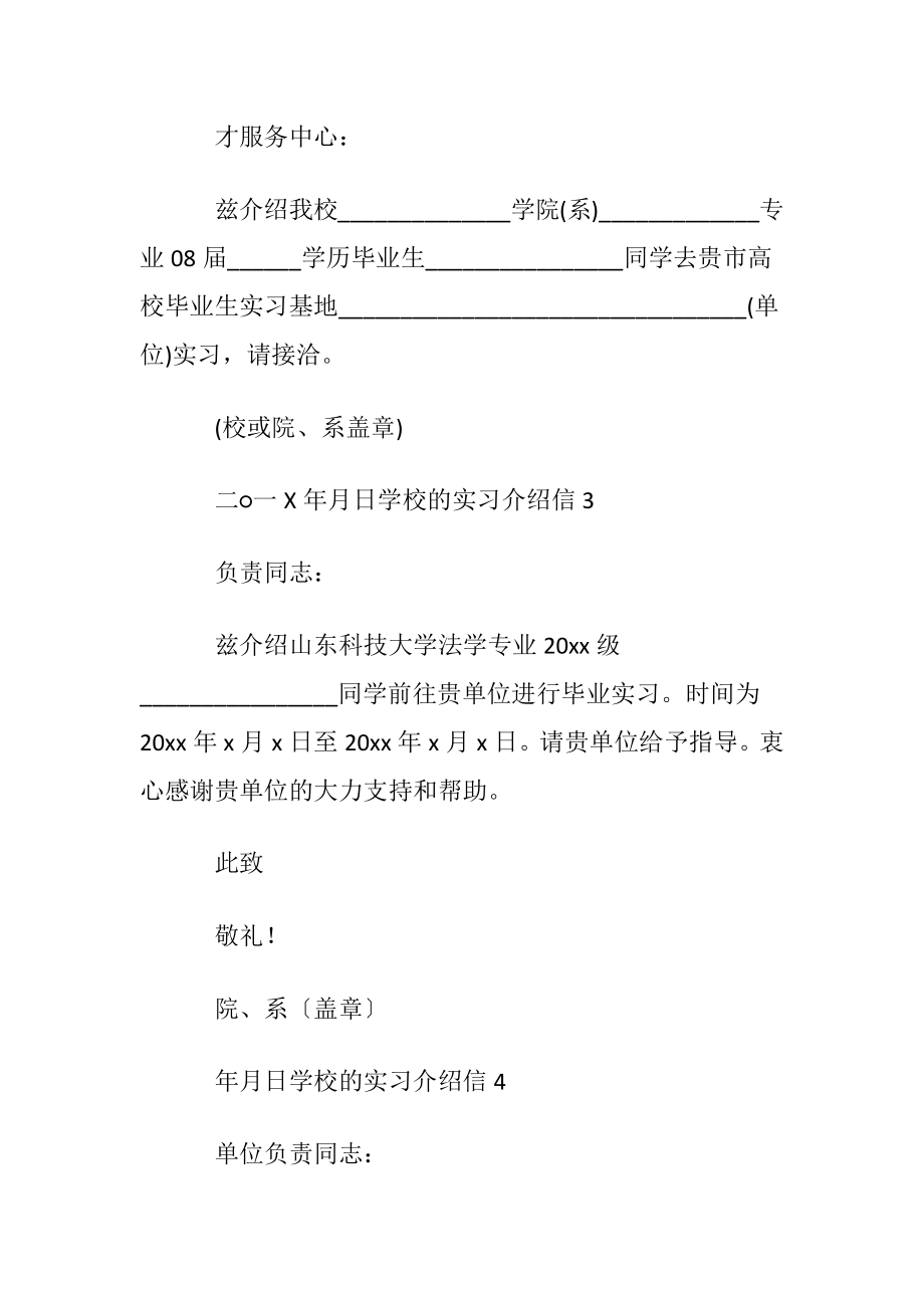 学校的实习介绍信 12篇.docx_第2页