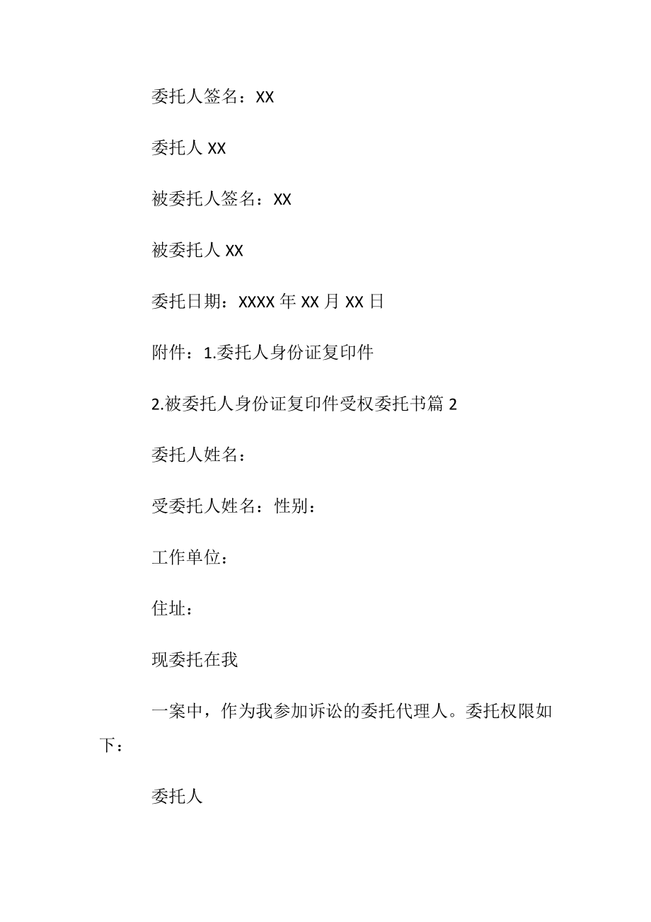 实用的受权委托书模板集合六篇.docx_第2页