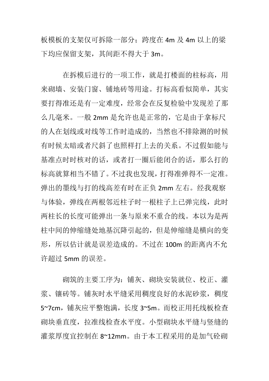 有关工程造价实习周记7篇.docx_第2页