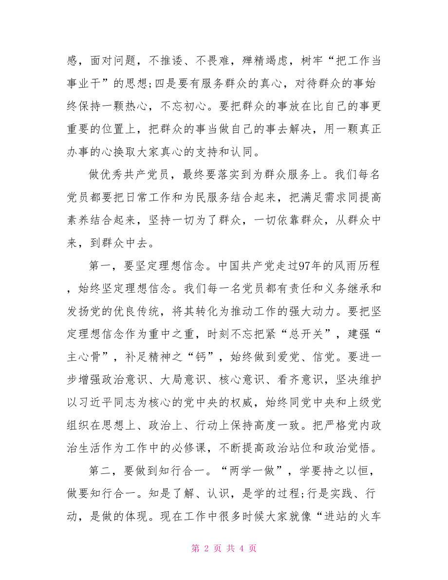 “学先进典型树先锋形象”专题研讨会发言稿.doc_第2页