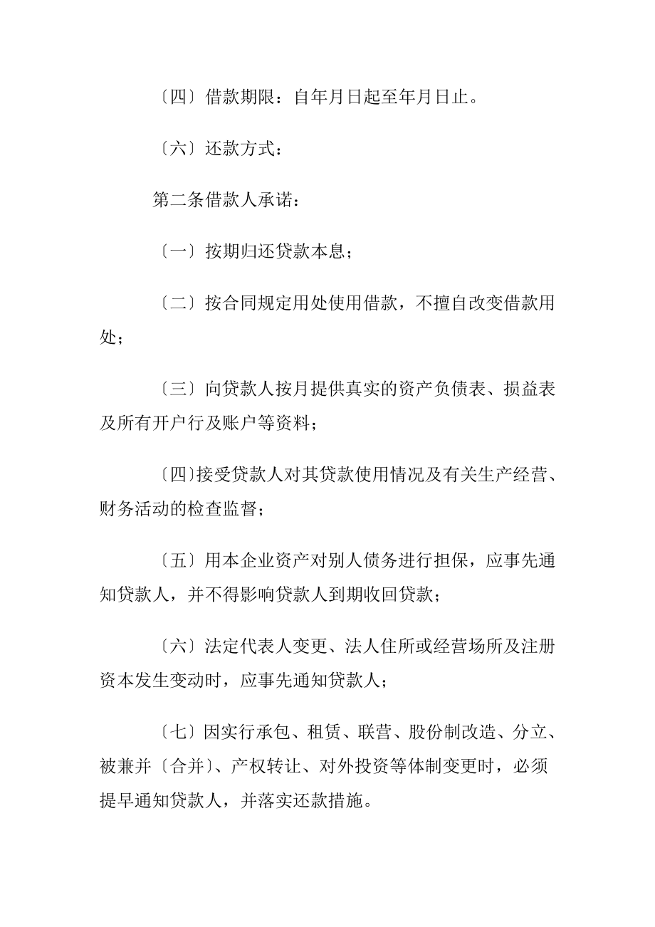 关于借款协议书模板汇总6篇.docx_第2页