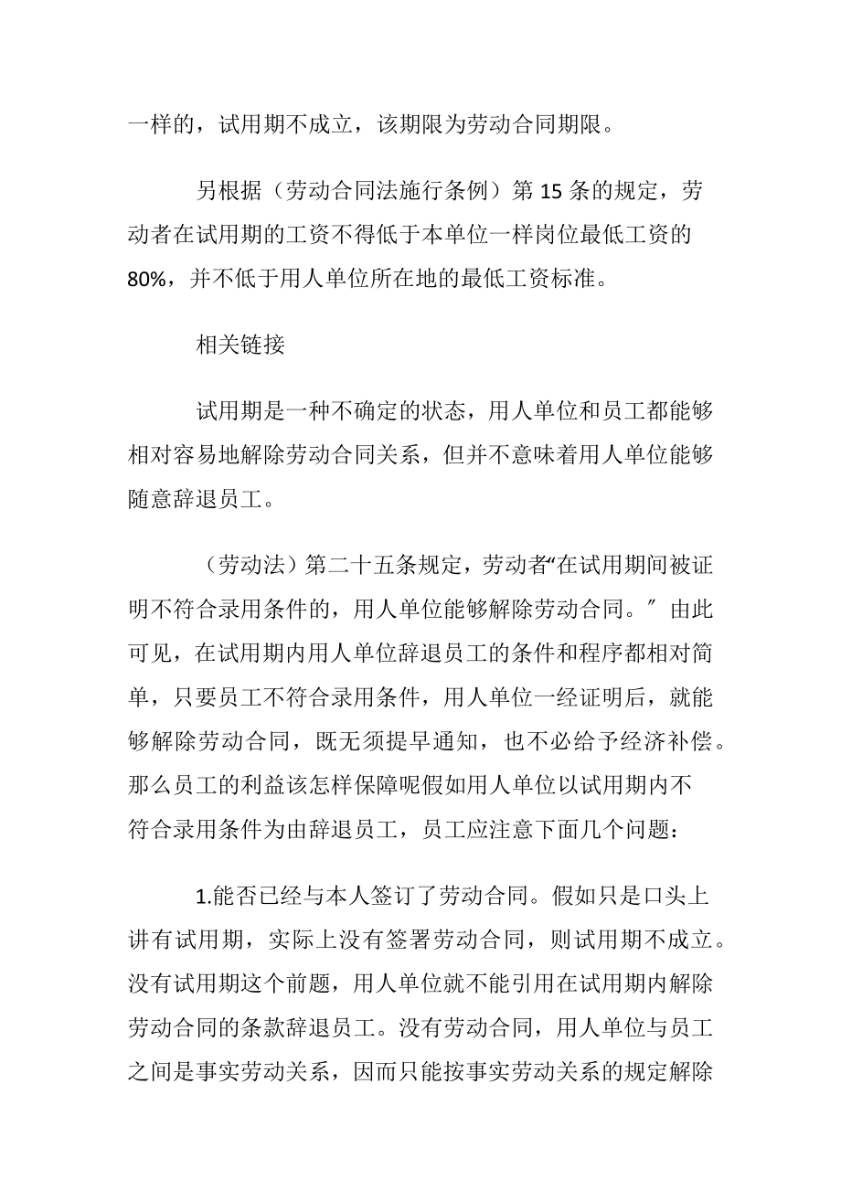 关于试用期合同模板合集10篇.docx_第2页