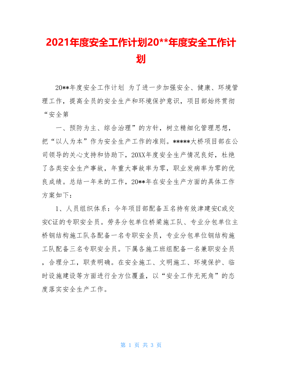 2021年度安全工作计划20--年度安全工作计划.doc_第1页