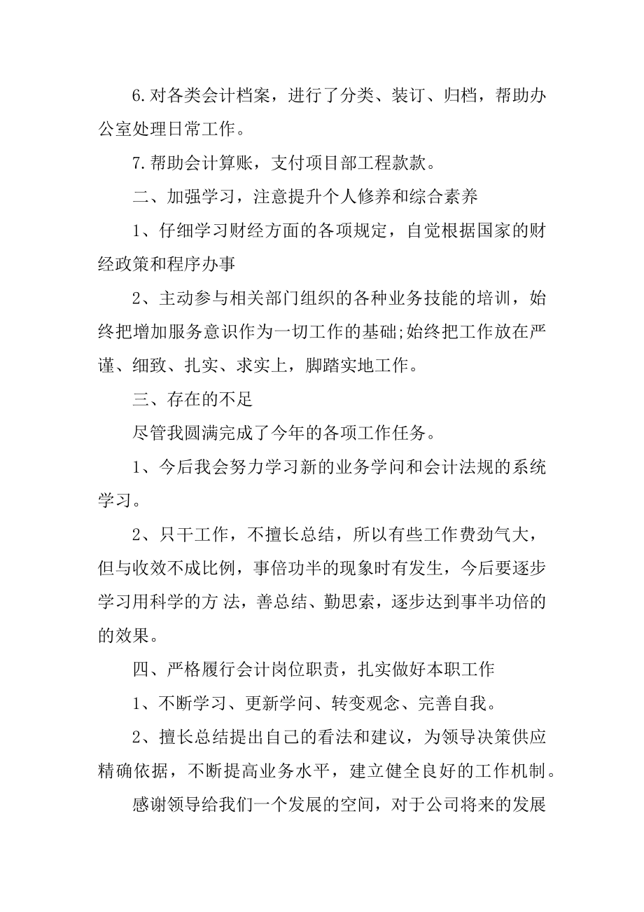 财务会计主管个人工作总结5篇例文.docx_第2页