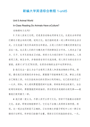 新编大学英语综合教程1-unit5.docx