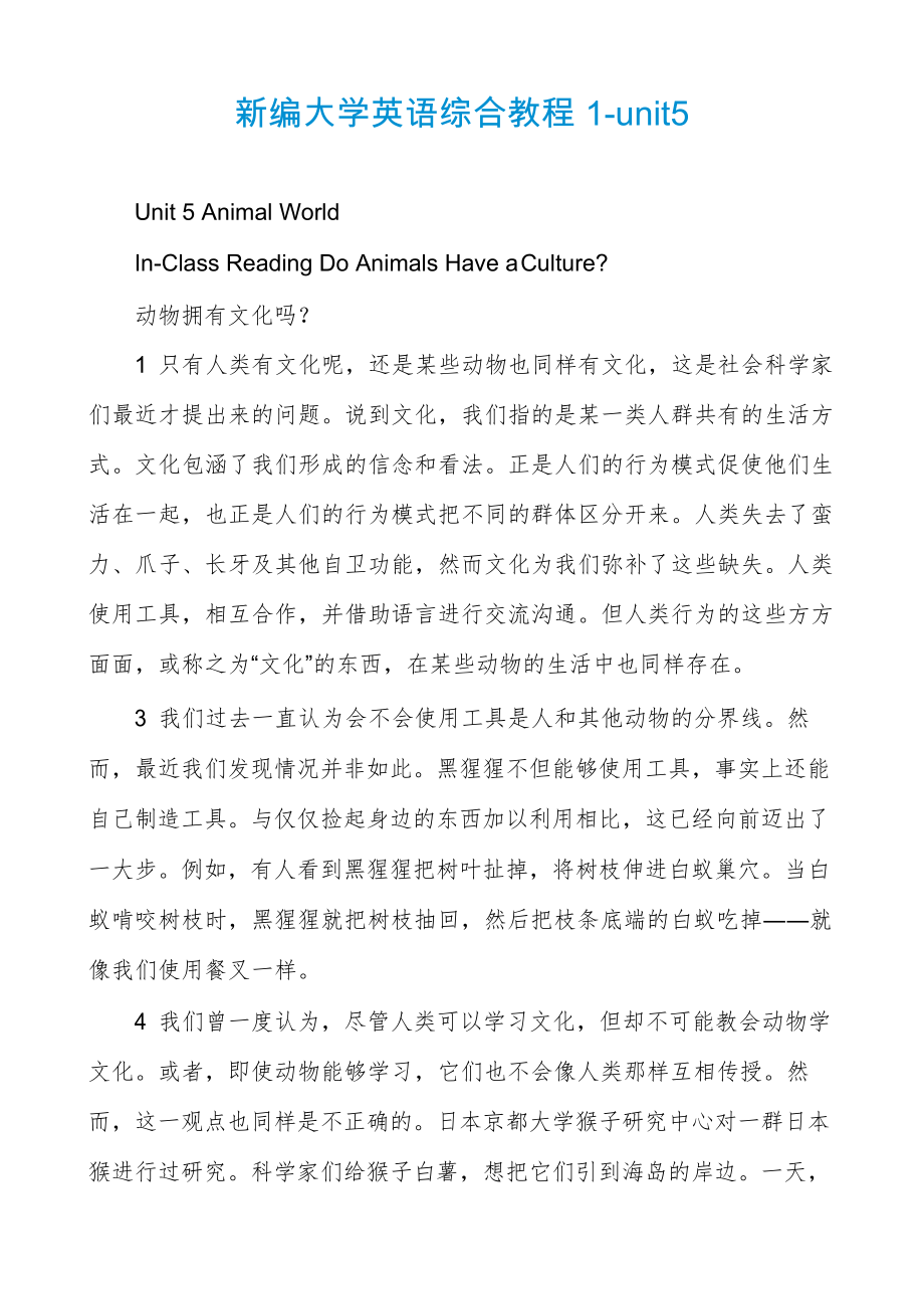 新编大学英语综合教程1-unit5.docx_第1页