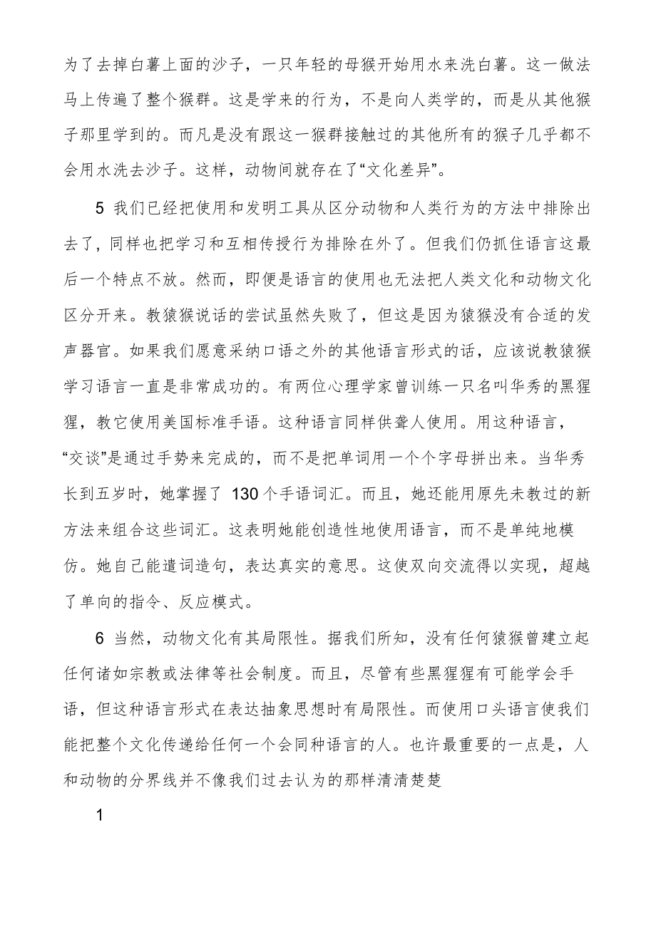 新编大学英语综合教程1-unit5.docx_第2页