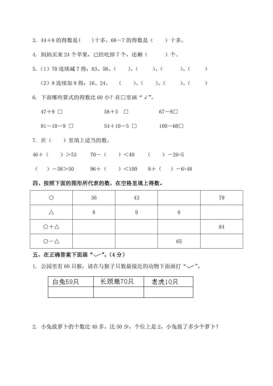 一年级下册数学单元测试-第六单元苏教版2.doc_第2页