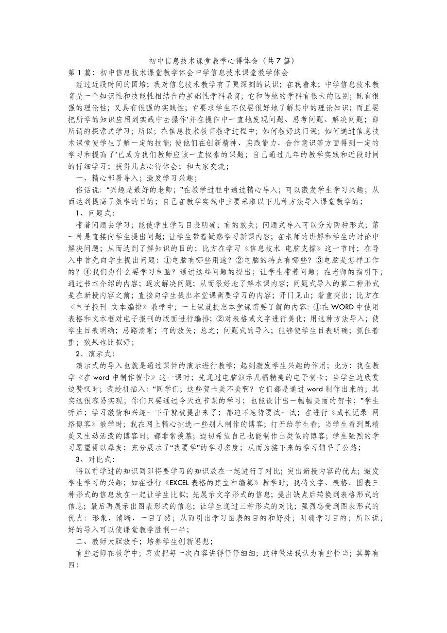 2022年模板范文初中信息技术课堂教学心得体会(汇总7篇) .doc_第2页