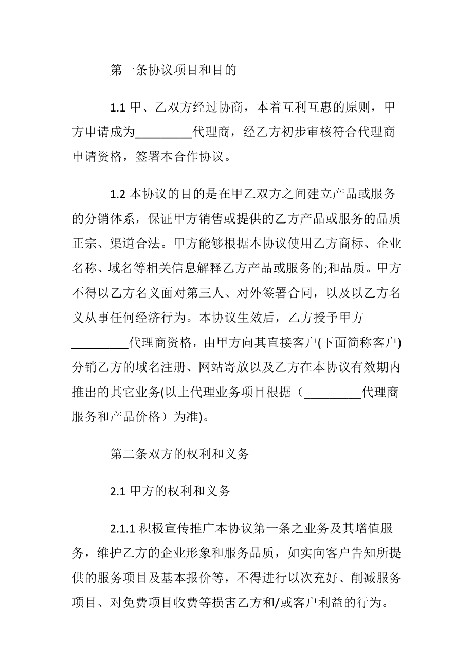 关于产品协议书汇编七篇.docx_第2页