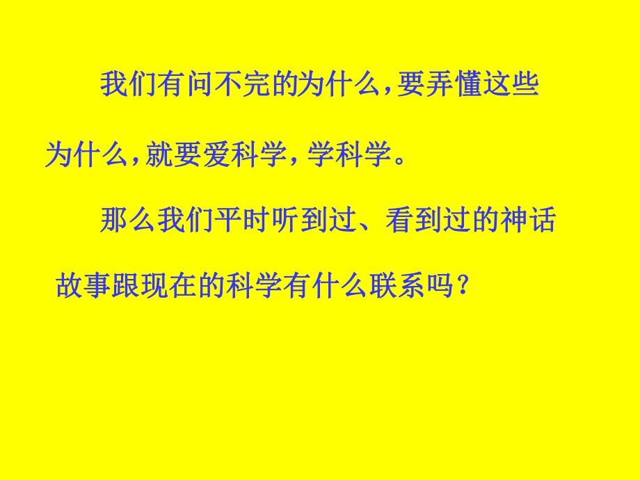 新课标人教版语文二年级上册__识字8课件.ppt_第2页