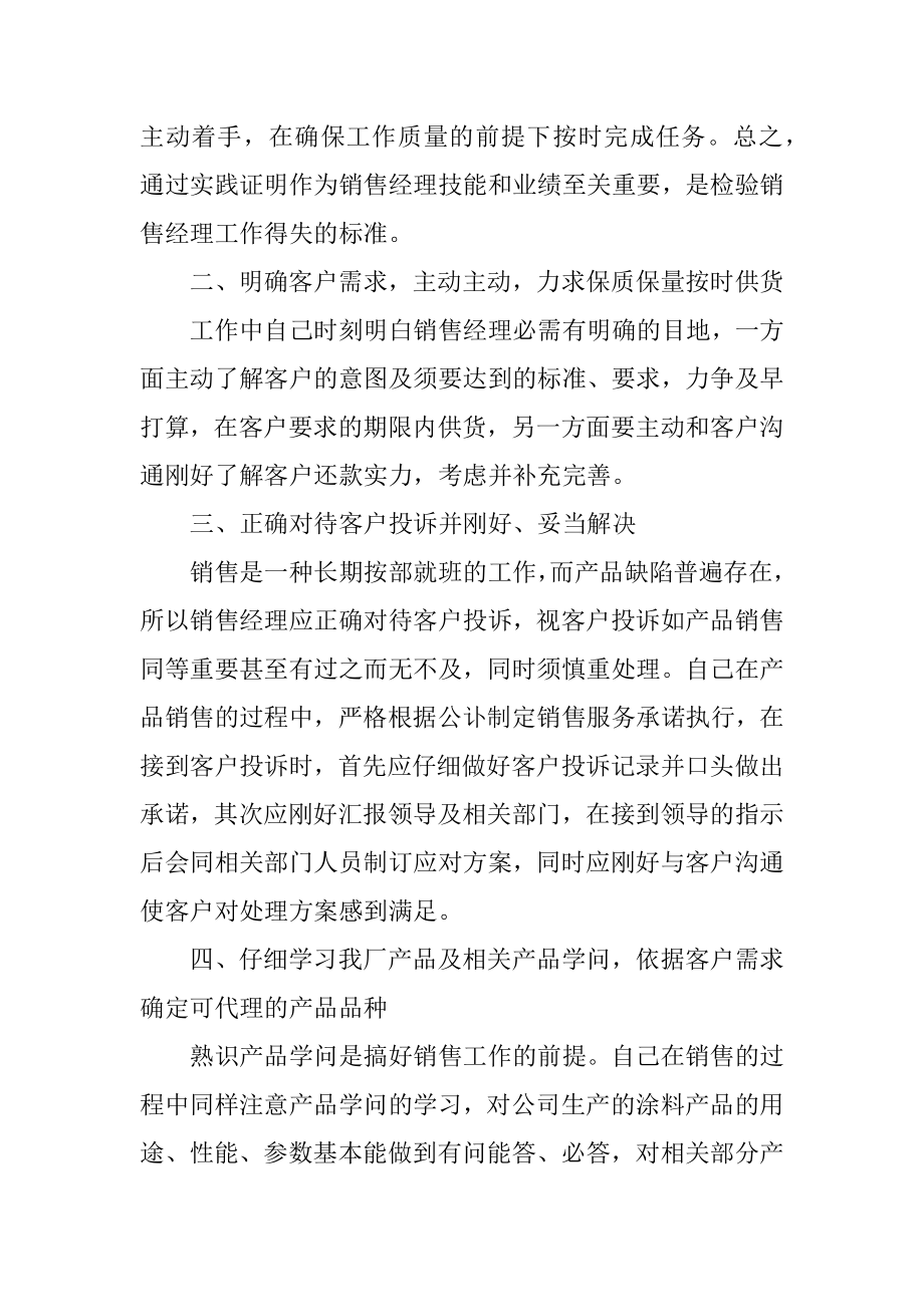 销售经理工作述职报告最新.docx_第2页