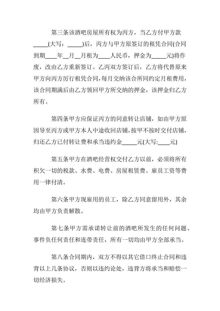 酒吧转让协议书范本.docx_第2页