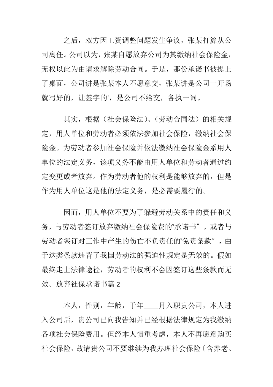 放弃社保承诺书范文集锦六篇.docx_第2页