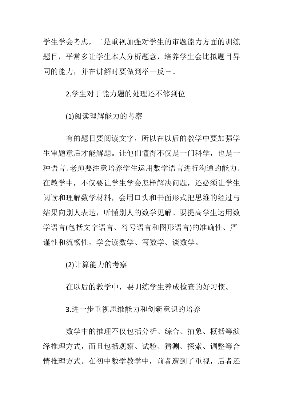 数学期末考试反思〔优选6篇〕.docx_第2页