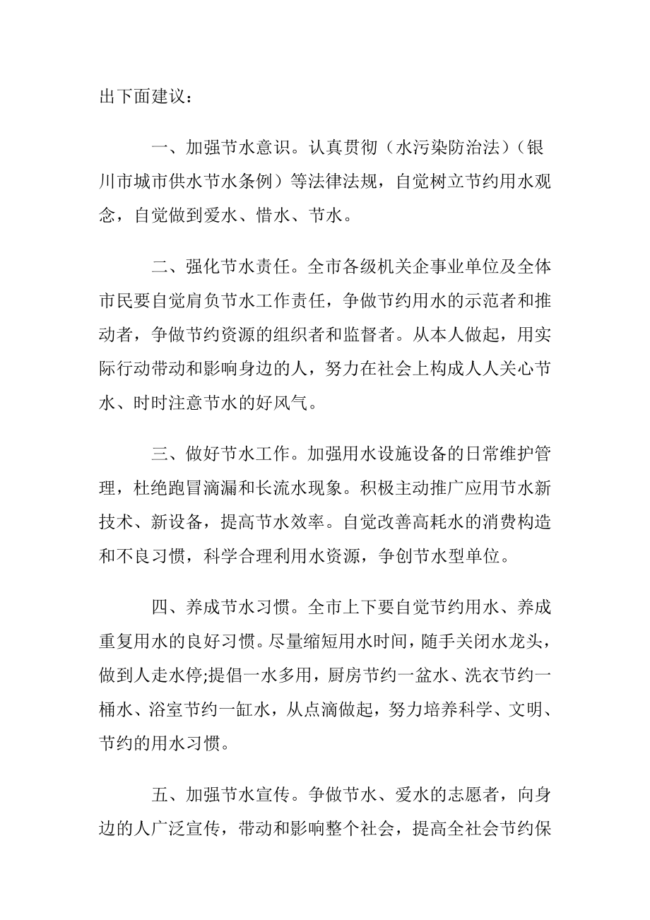 保护水资源建议书(15篇).docx_第2页