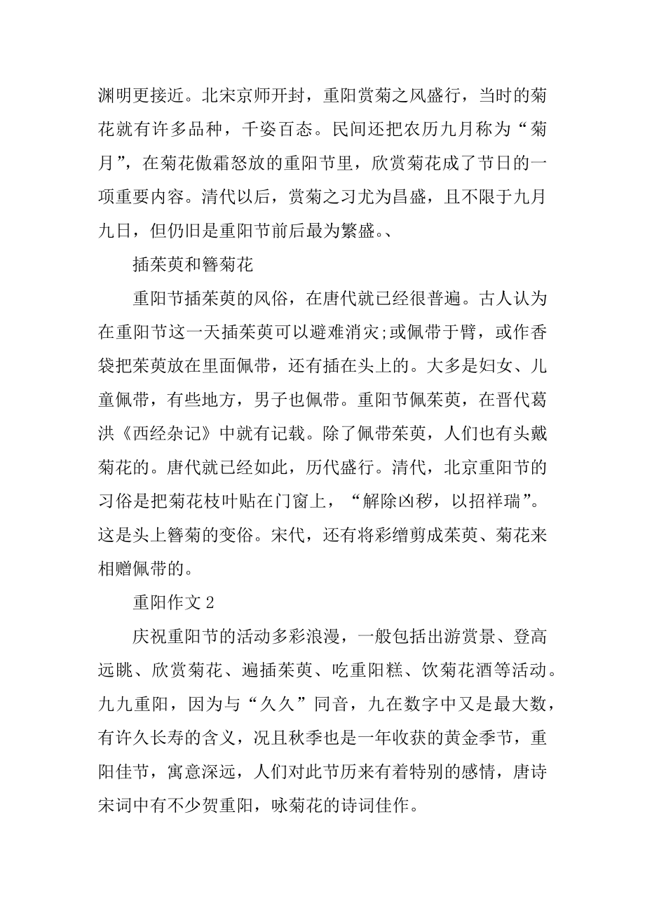 重阳习俗优秀作文500字小学生优质.docx_第2页