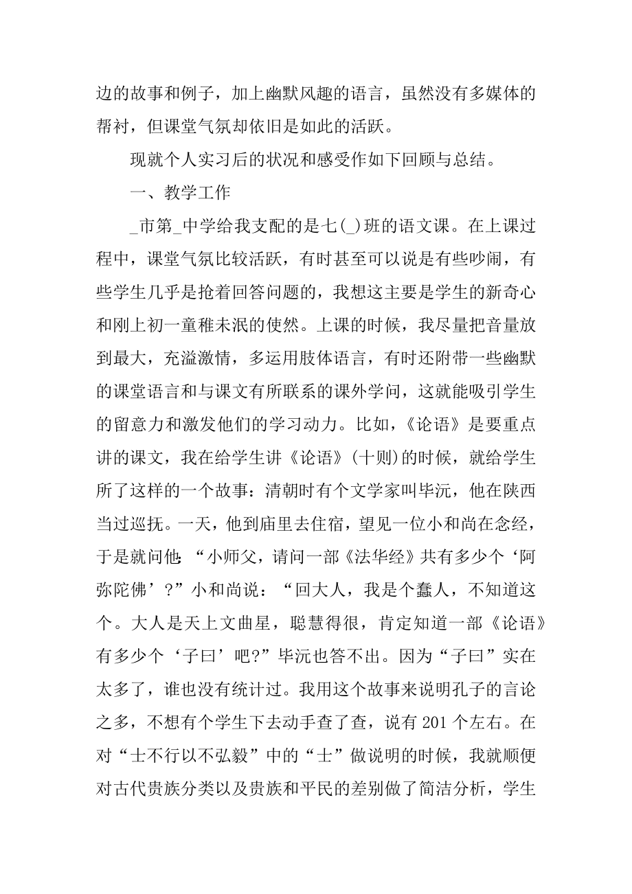 语文教师实习总结范文精选10篇汇总.docx_第2页