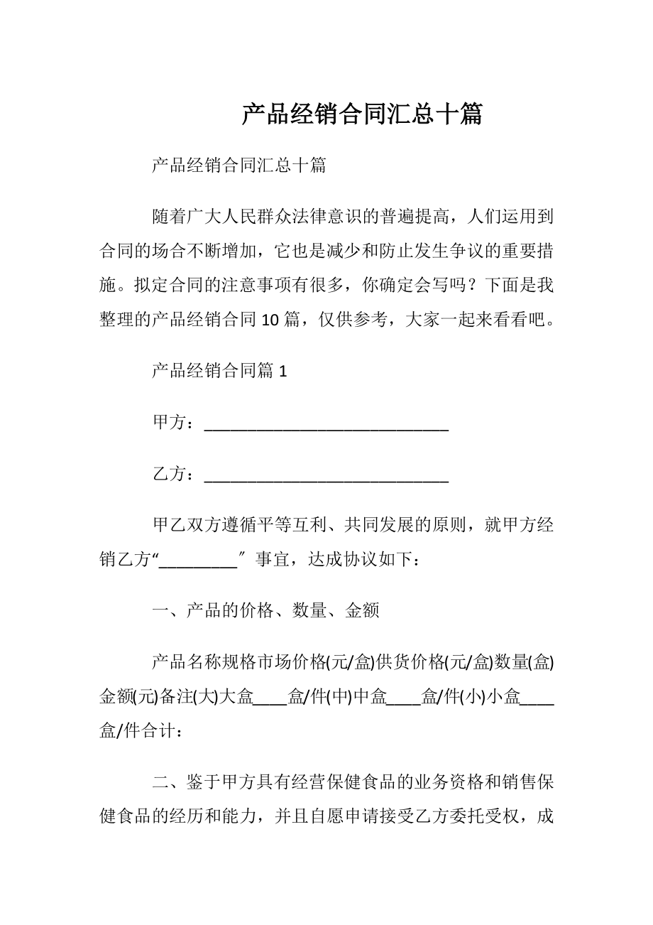 产品经销合同汇总十篇.docx_第1页