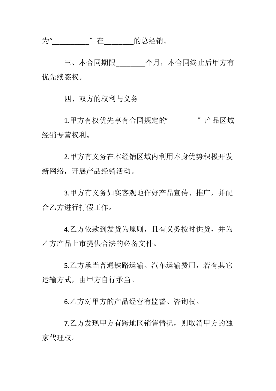 产品经销合同汇总十篇.docx_第2页