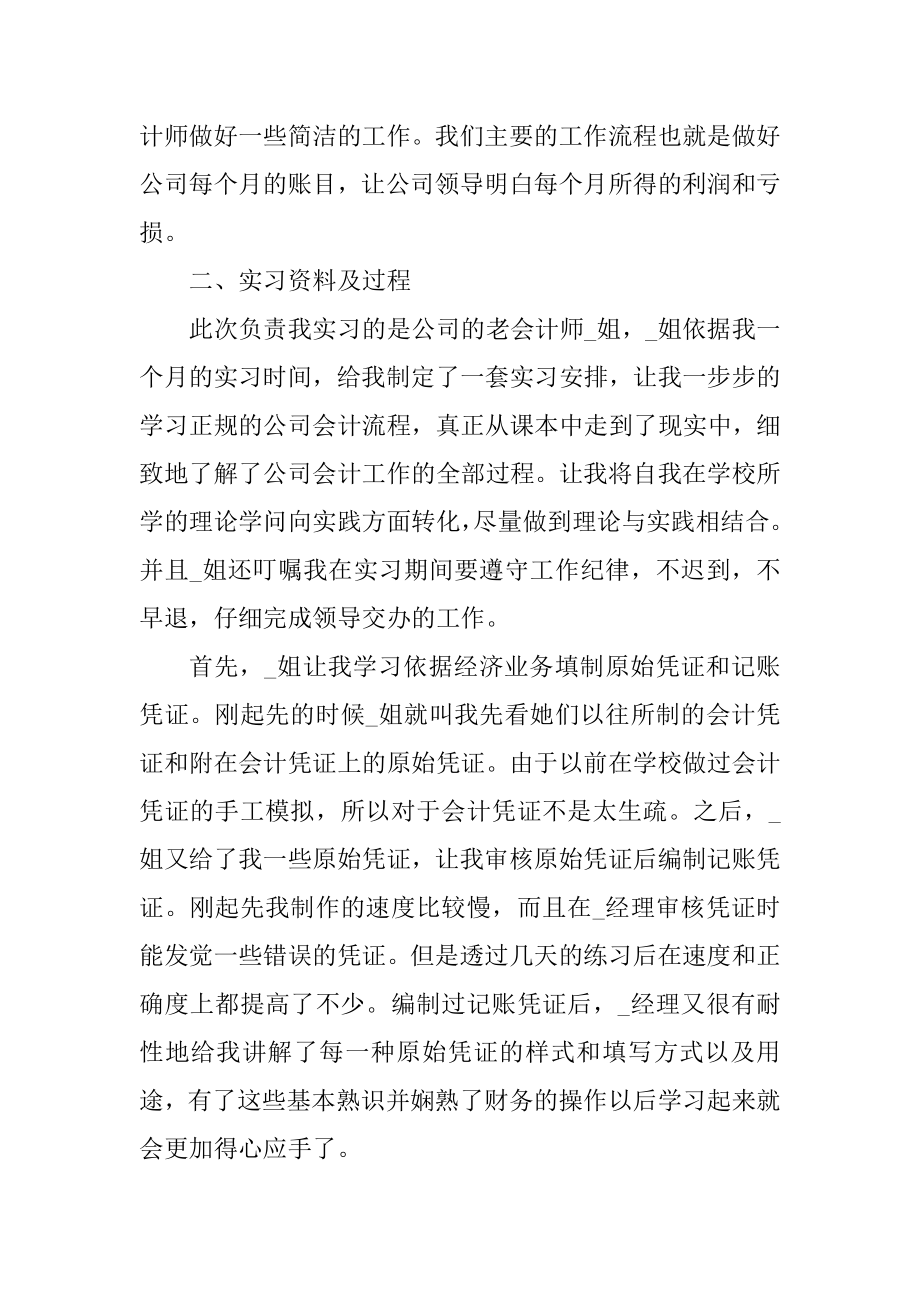 财务管理个人实习总结范文汇编.docx_第2页