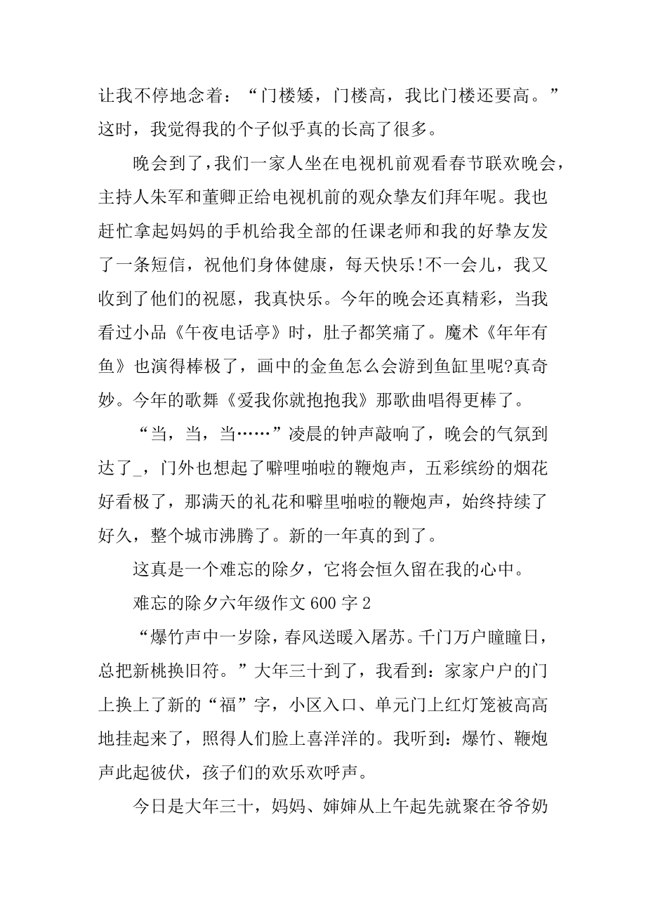 难忘的除夕六年级作文600字优质.docx_第2页