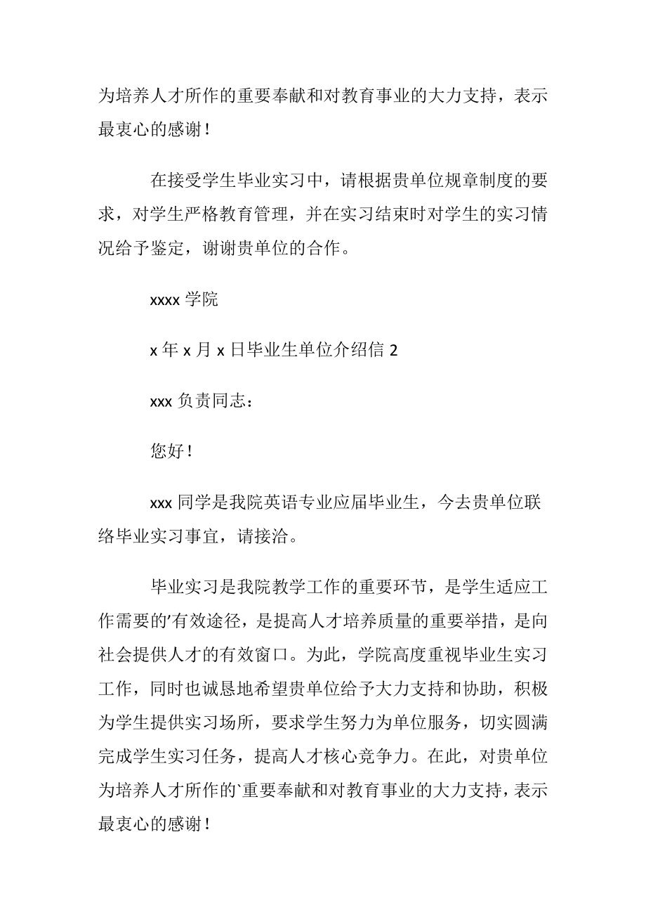 毕业生单位介绍信.docx_第2页