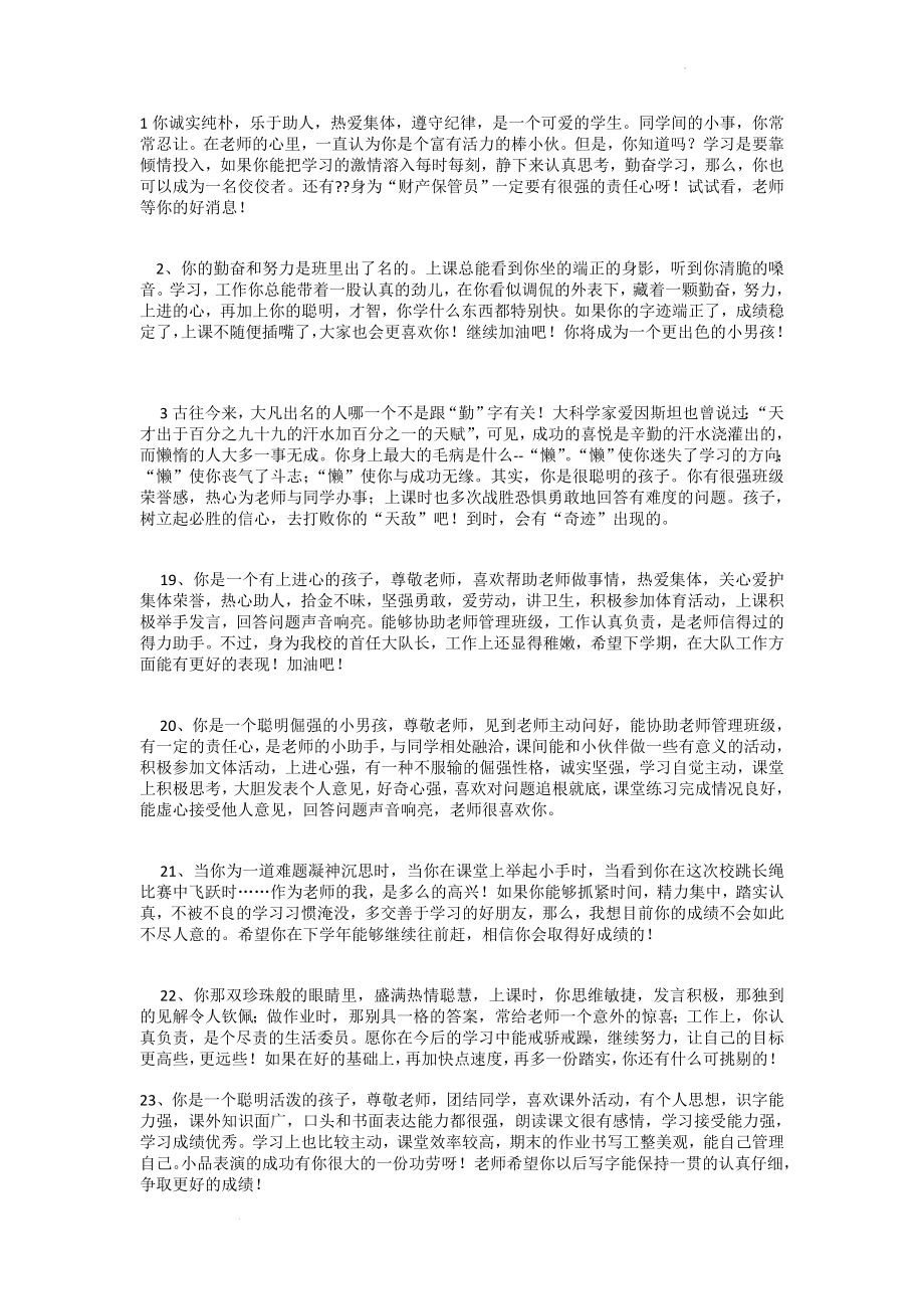 班主任期末学生评语集锦.docx_第1页