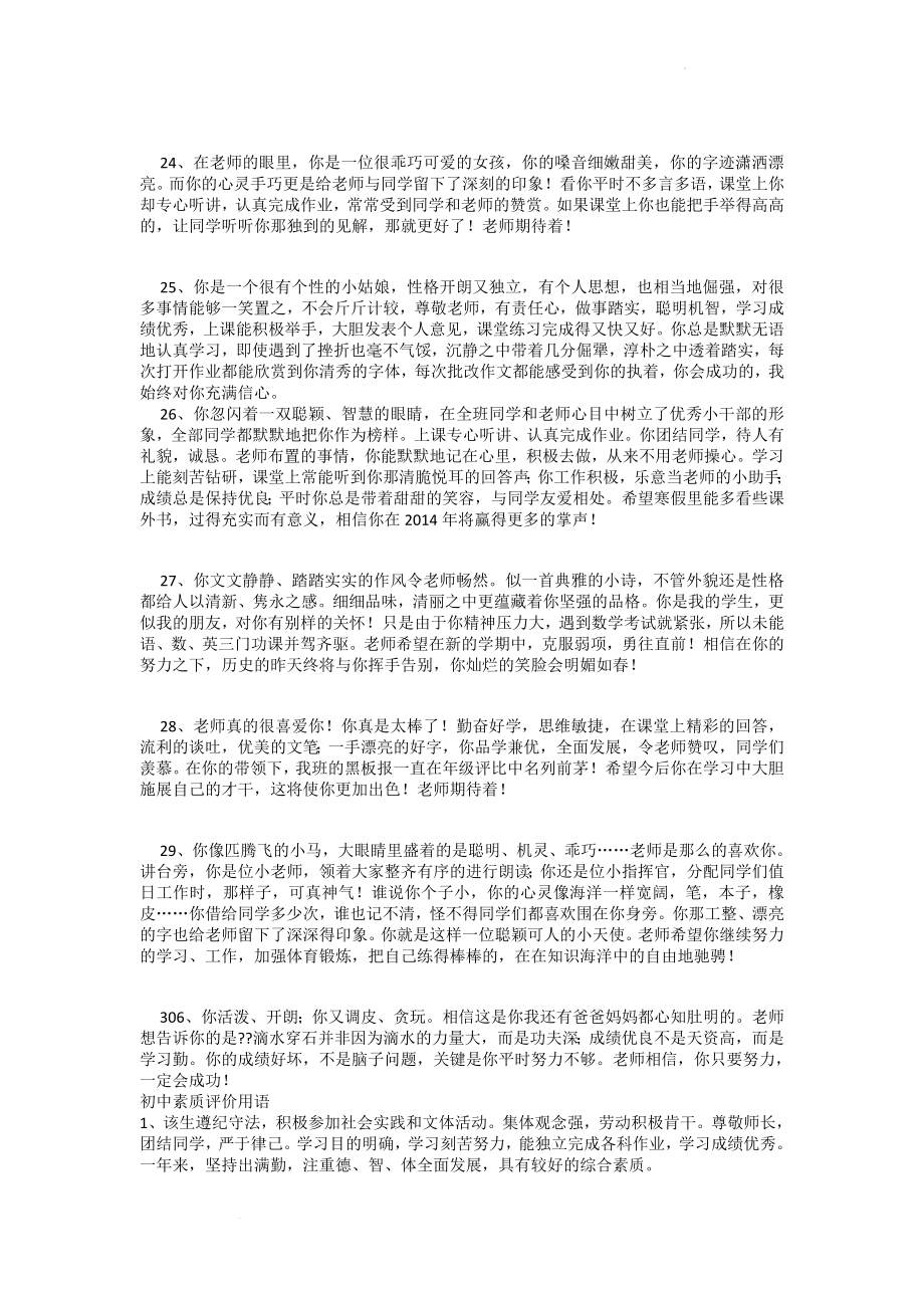 班主任期末学生评语集锦.docx_第2页