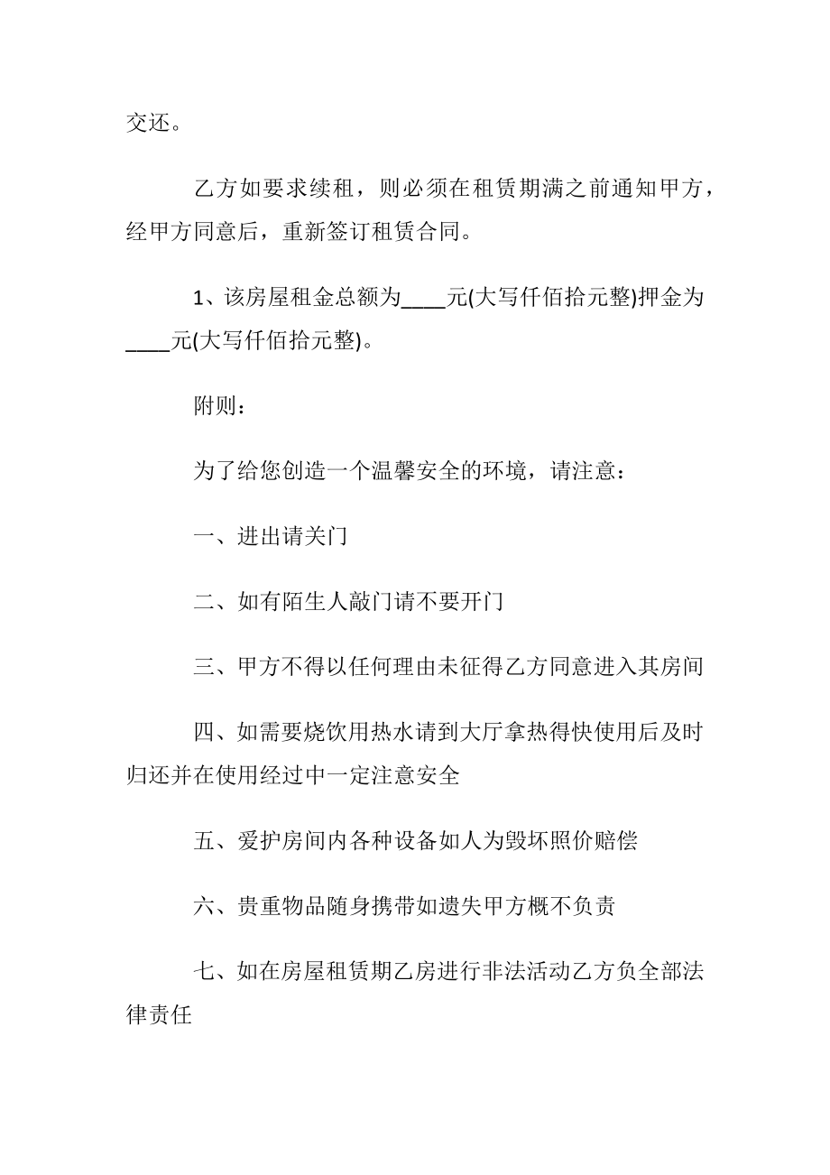 【精品】房协协议书四篇.docx_第2页