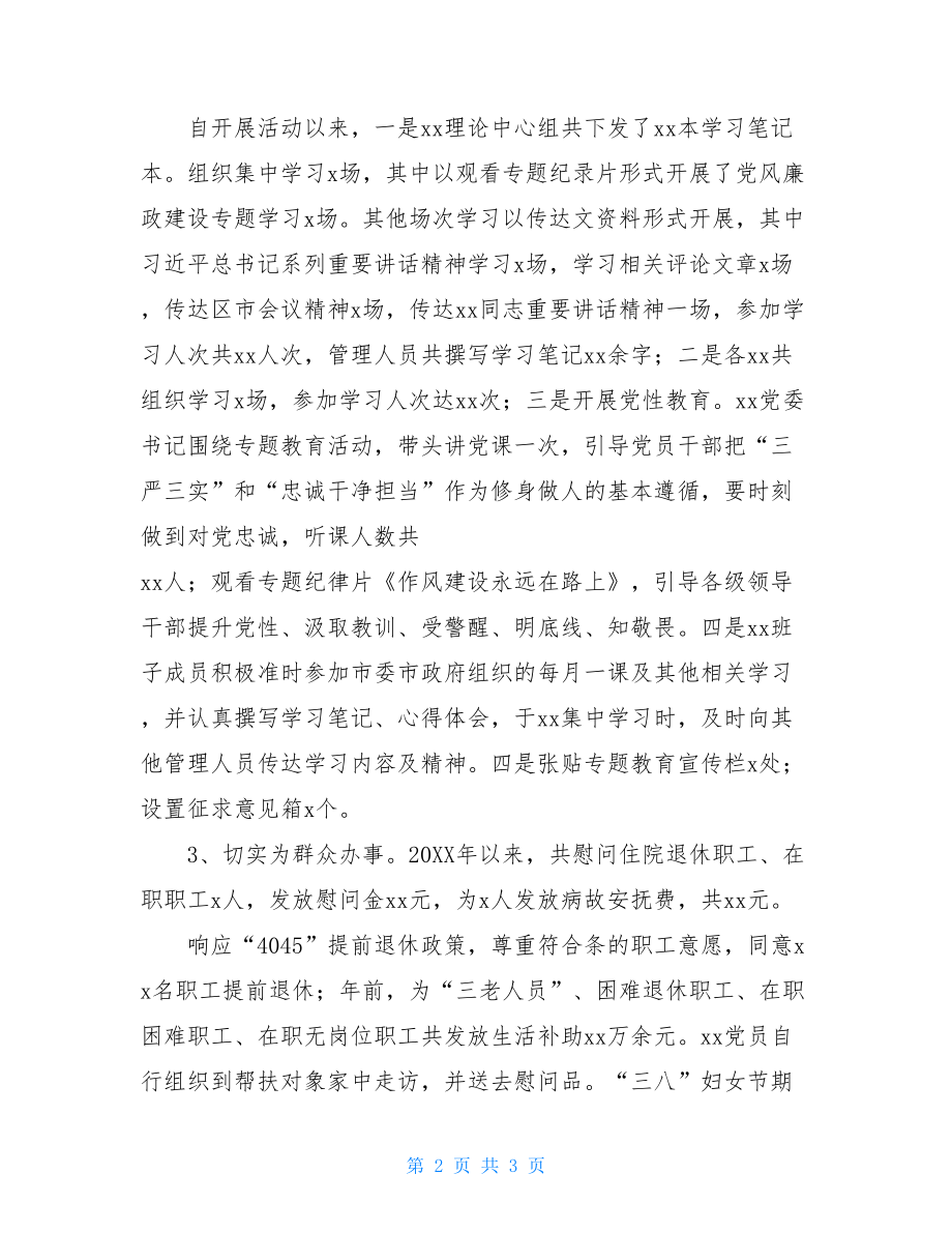 “三严三实”专题教育活动第一阶段小结-冬训练兵第一阶段小结.doc_第2页