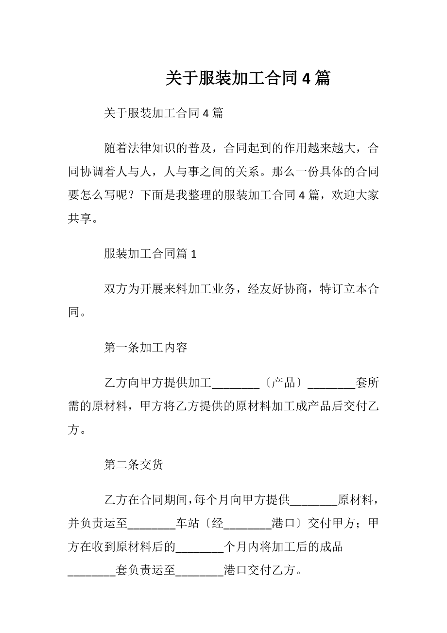 关于服装加工合同4篇.docx_第1页