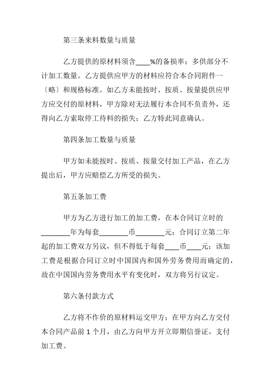 关于服装加工合同4篇.docx_第2页