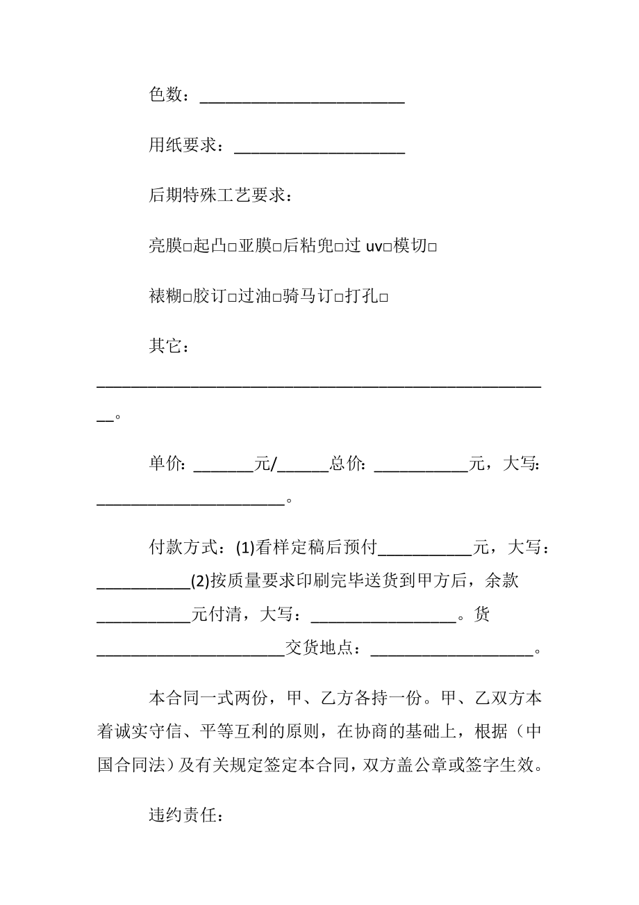 印刷合同汇编7篇.docx_第2页