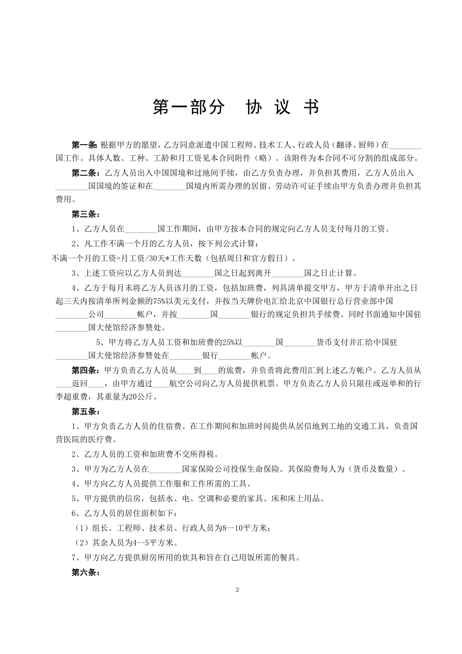 中外劳务合同 (2).doc_第2页