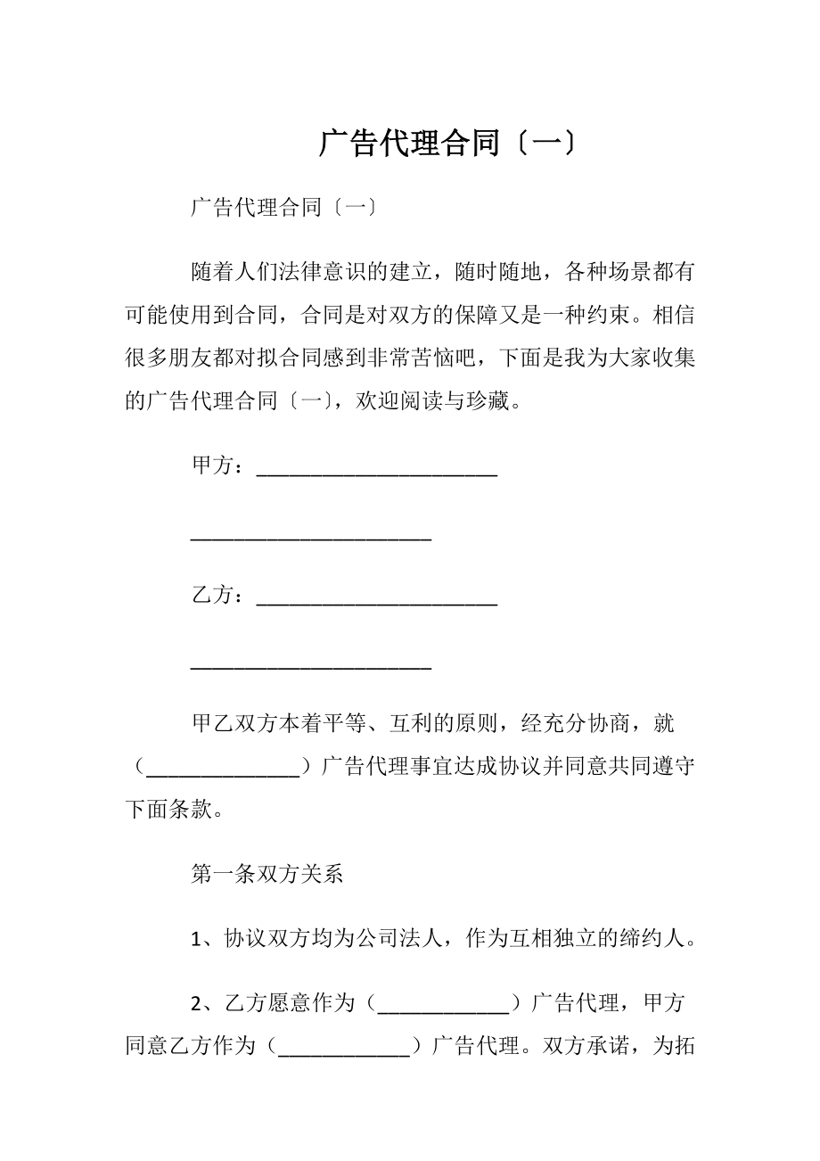 广告代理合同〔一〕.docx_第1页