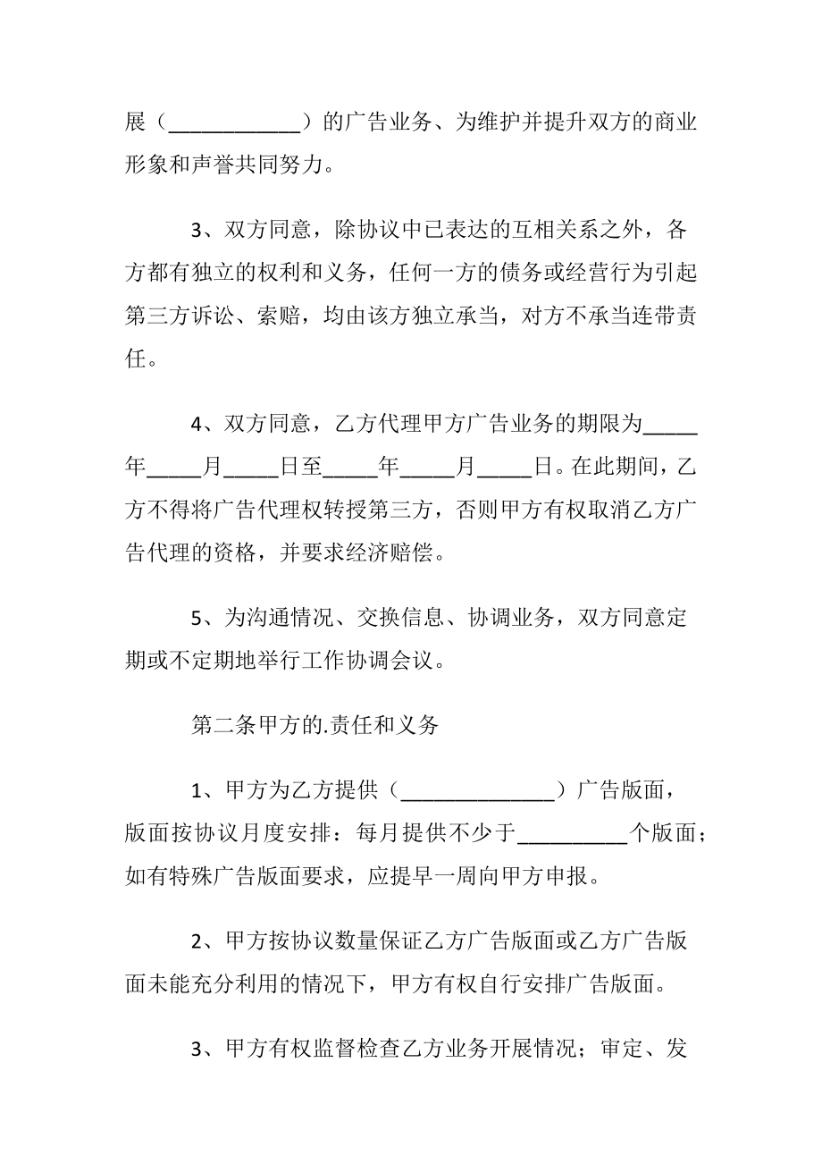 广告代理合同〔一〕.docx_第2页