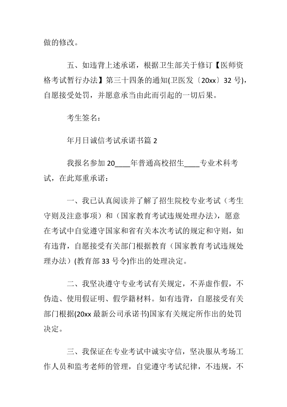 关于诚信考试承诺书锦集五篇.docx_第2页