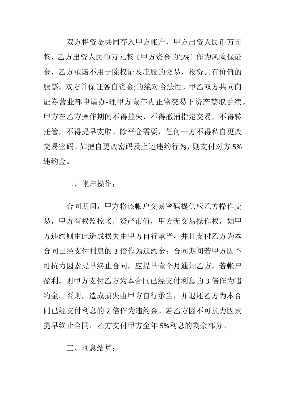 投资理财借款合同范本.docx_第2页